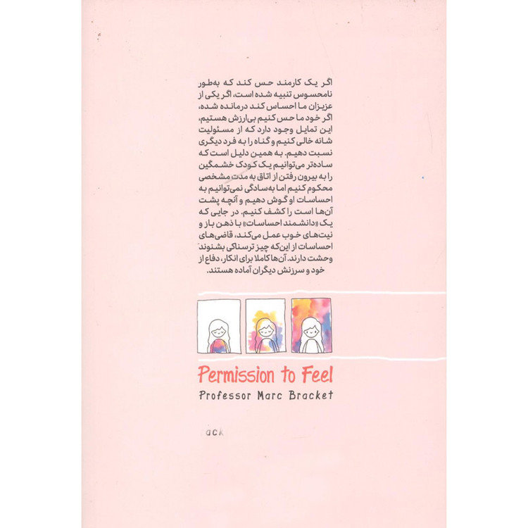 کتاب هنر همه فن حریف شدن در احساسات اثر مارک براکت انتشارات آیین محمود