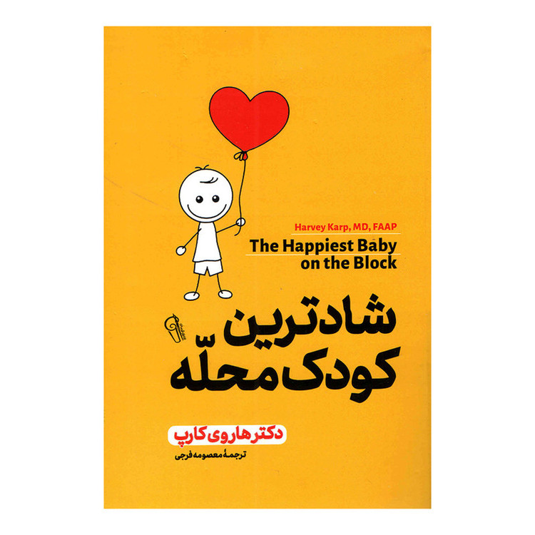 کتاب شادترین کودک محله اثر دکتر هاروی کارپ نشر آزرمیدخت