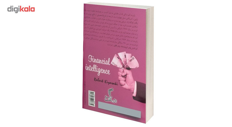 کتاب هوش مالی اثر رابرت کیوساکی