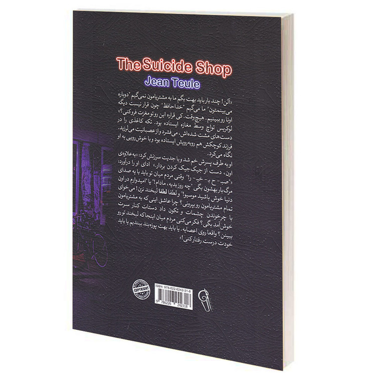 کتاب مغازه ی خودکشی اثر ژان تولی انتشارات آزرميدخت