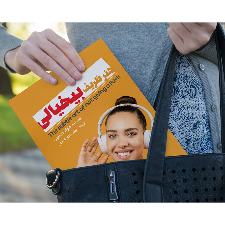 کتاب هنر ظریف بی خیالی اثر مارک منسون انتشارات نگین ایران