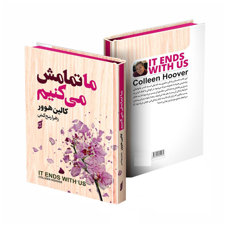 کتاب ما تمامش می کنیم اثر کالین هوور ترجمه زهرا رنجکش انتشارات آتیسا