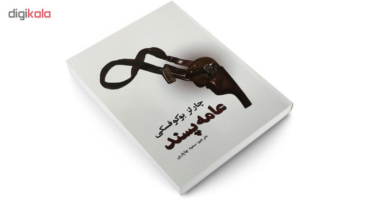 کتاب عامه پسند اثر چارلز بوکوفسکی نشر نیک فرجام