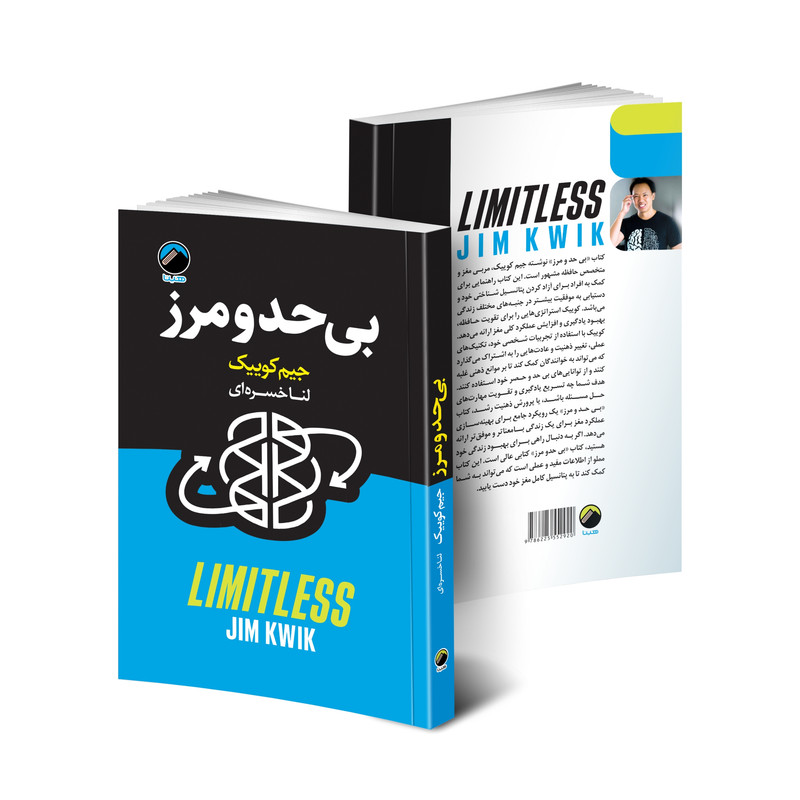کتاب بی حد و مرز اثر جیم کوییک انتشارات هیتا