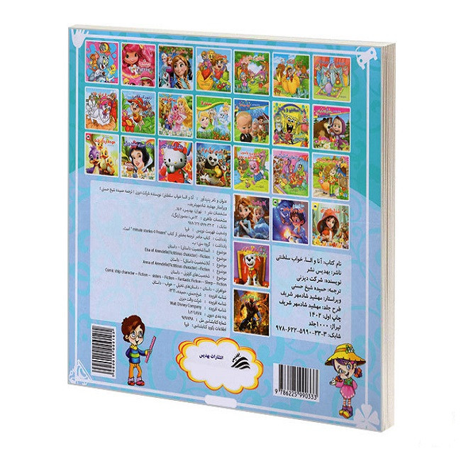 کتاب آنا و السا خواب سلطنتی اثر جمعی از نویسندگان ترجمه حمیده شیخ حسنی انتشارات بهدیس