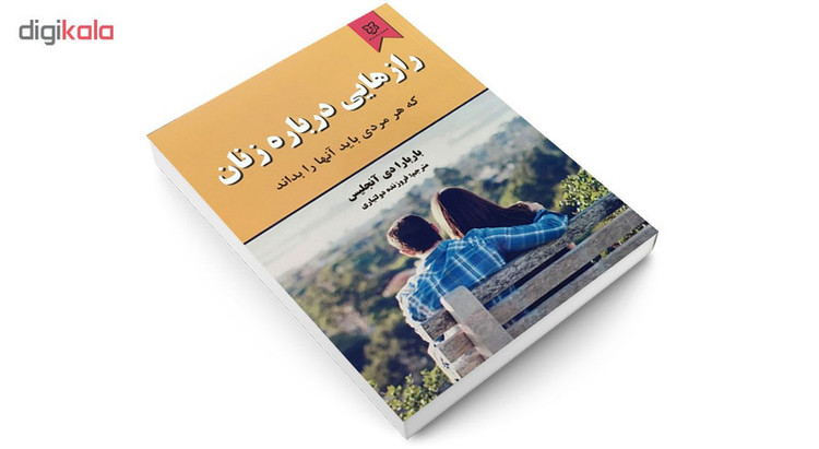 کتاب رازهایی درباره زنان اثر باربارا دی آنجلیس نشر نیک فرجام