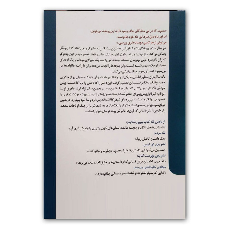 کتاب دختری که ماه را نوشید اثر کلی بارن هیل نشر خودمونی