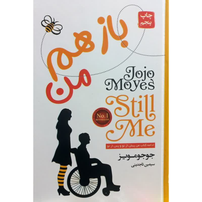 کتاب باز هم من اثر جوجومویز انتشارات آتیسا