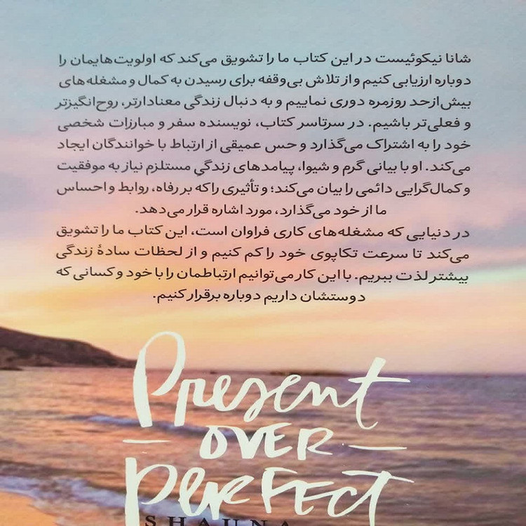 کتاب هنر در لحظه زندگی کردن اثر شانا نیکوئیست نشر آزرمیدخت