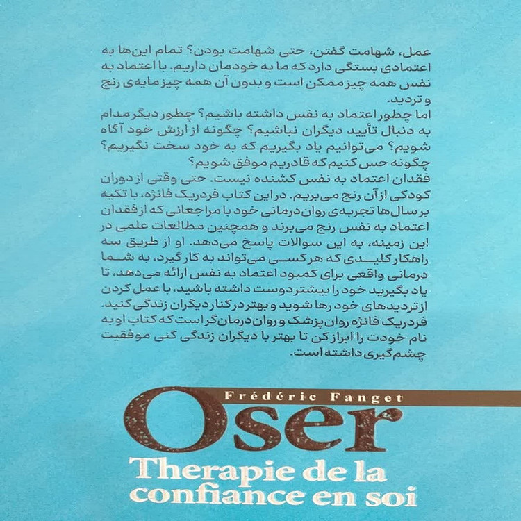 کتاب جرأت داشته باش روشهایی برای افزایش اعتمتد به نفس اثر فردریک فانژه نشر آبیژ
