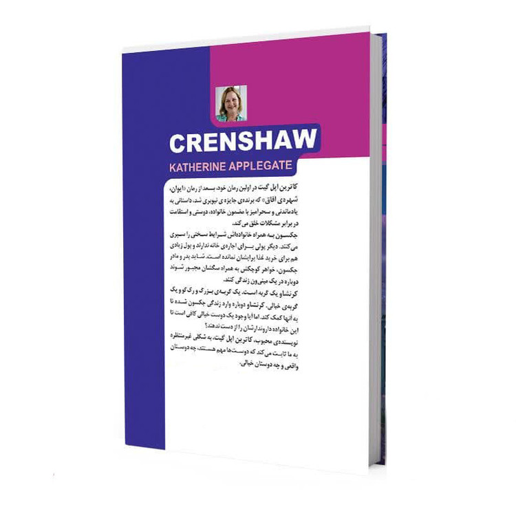 کتاب پاستیل های بنفش اثر کاترین اپلگیت نشر خودمونی