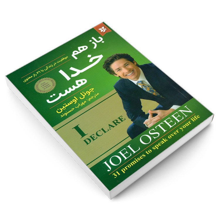 کتاب باز هم خدا هست اثر جوئل اوستین نشر نیک فرجام
