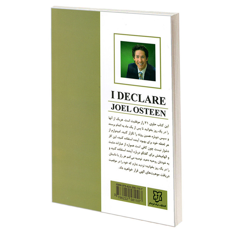کتاب باز هم خدا هست اثر جوئل اوستین نشر نیک فرجام