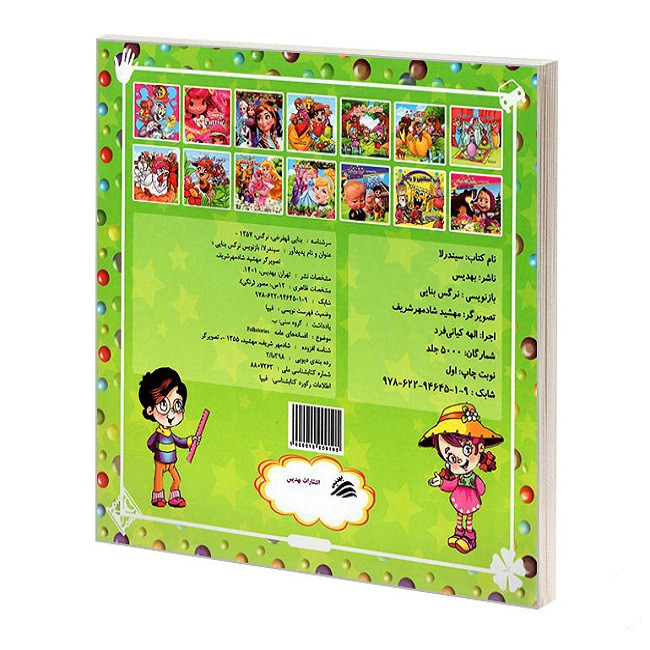 کتاب سیندرلا اثر نرگس بنایی قهفرخی انتشارات بهدیس