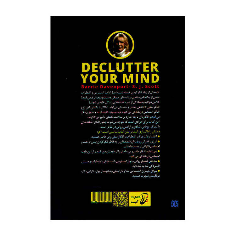 کتاب ذهن خود را پاکسازی کنید اثر بری داونپورت و استیو اسکات انتشارات آتیسا