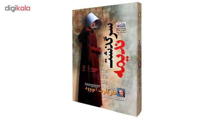 کتاب سرگذشت ندیمه اثر مارگات اتووود نشر آزرمیدخت
