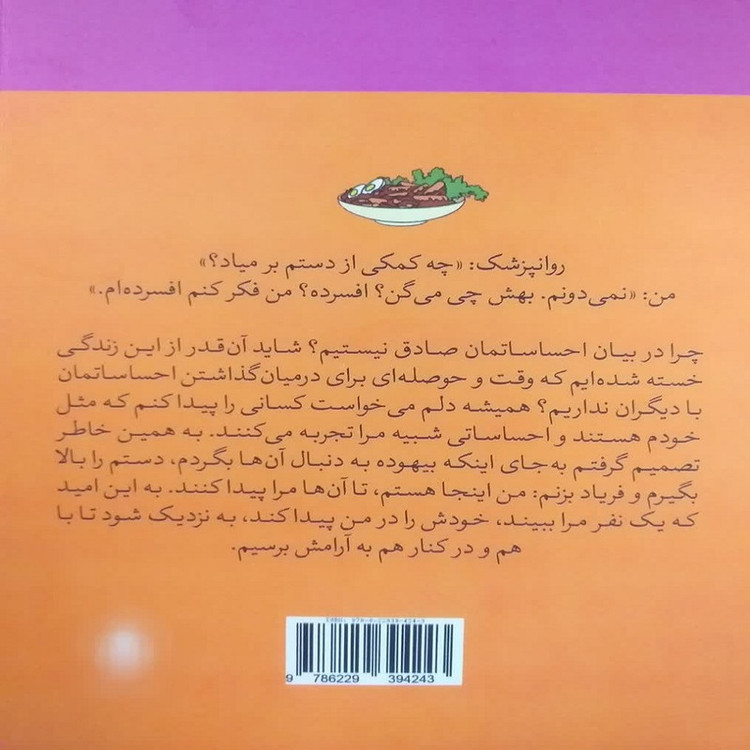 کتاب میخواهم بمیرم ولی دوست دارم دوکبوکی بخورم اثر بک سهی نشر آبیژ