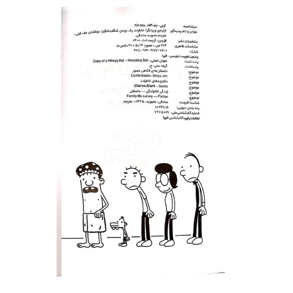 کتاب ارثیه ی ویرانگر اثر جف کیتی نشرآزرمیدخت