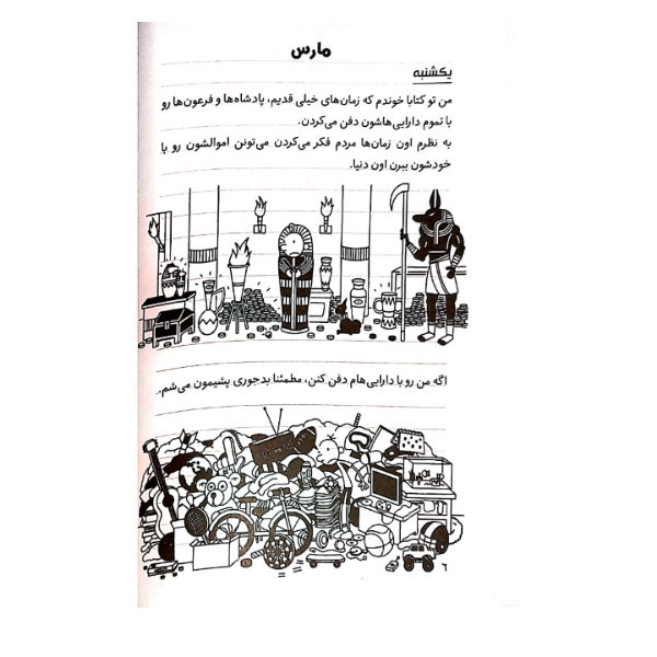 کتاب ارثیه ی ویرانگر اثر جف کیتی نشرآزرمیدخت