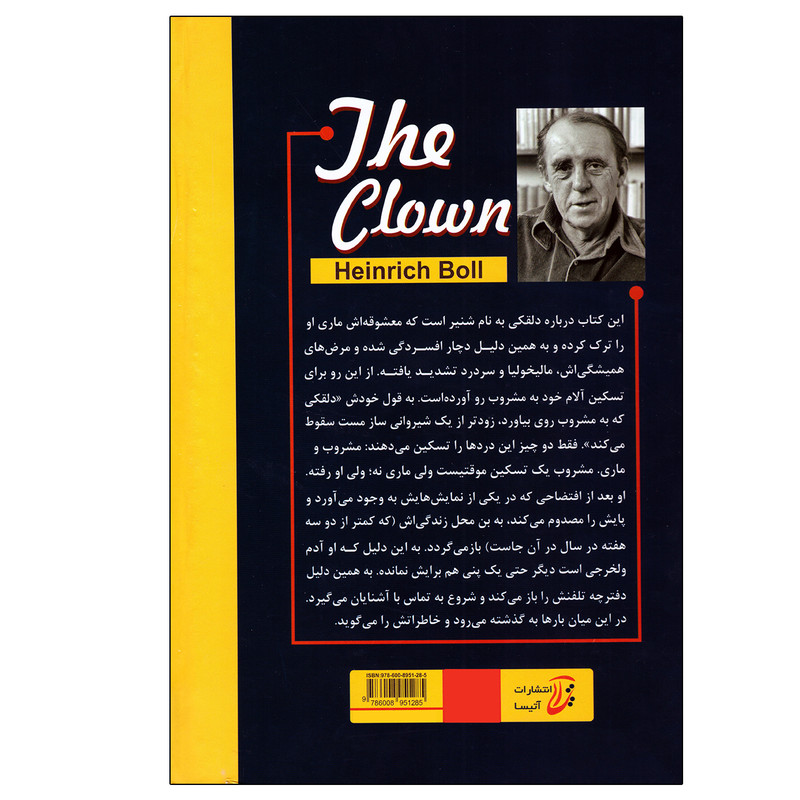 کتاب عقاید یک دلقک اثر هاینریش بل انتشارات آتیسا
