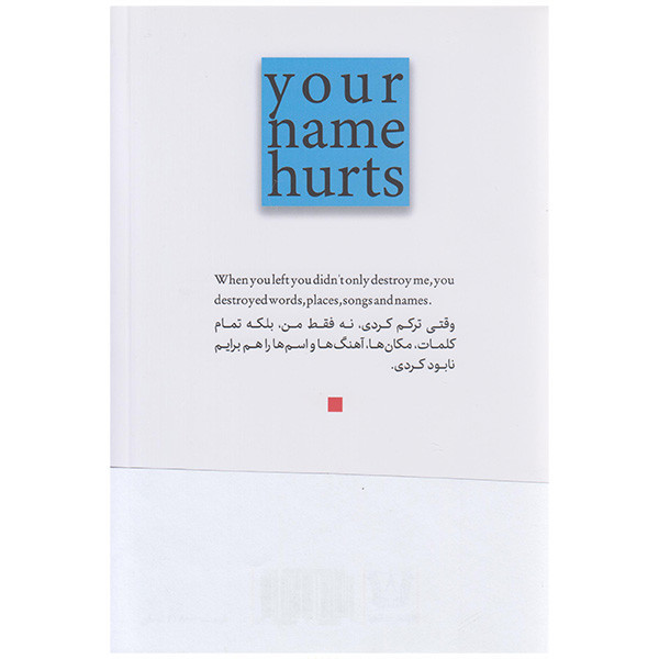 کتاب اسمت برام دردآوره اثر آکیرا ترجمه لیلا فتحی انتشارات آرنیا