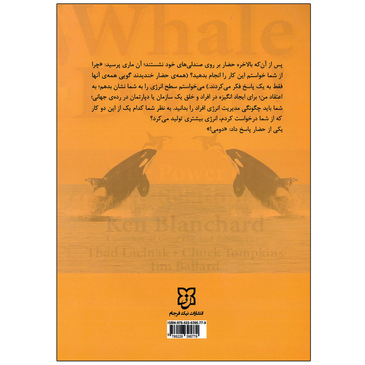 کتاب روش مدیریت ویل دان اثر کنت بلانچارد نشر نیک فرجام