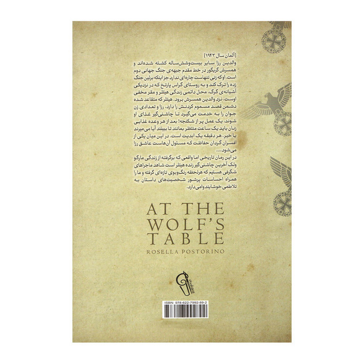 کتاب روی سفره گرگ اثر روزلا پوستورینو نشر آزرمیدخت