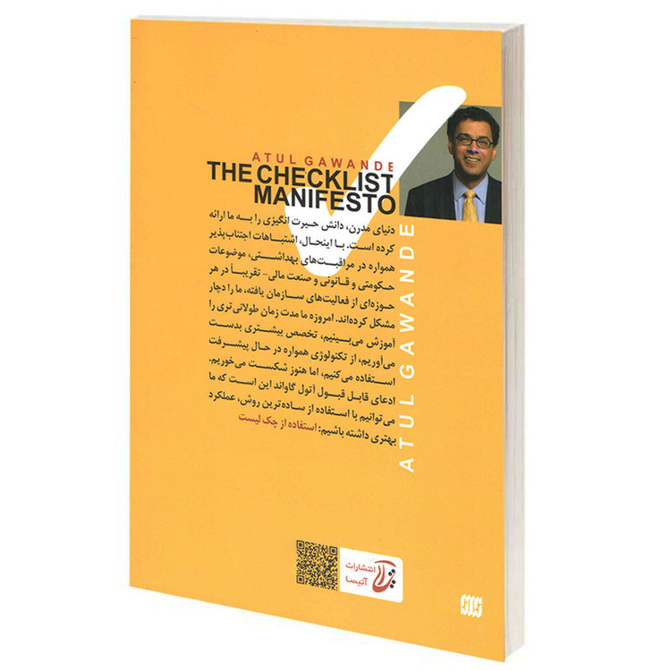 کتاب چک لیست اثر آتول گاواندی انتشارات آتیسا