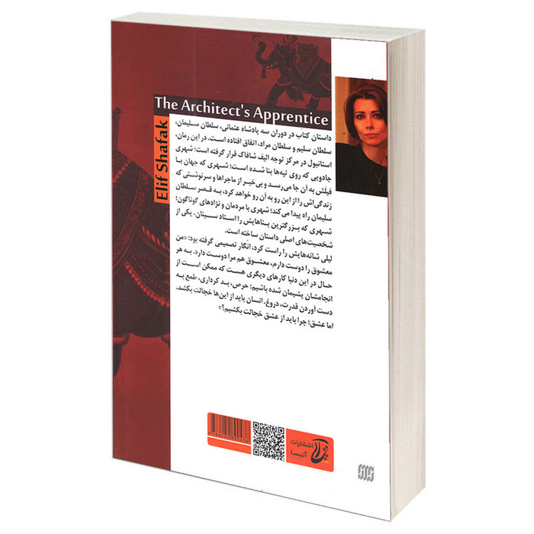 کتاب من و استادم اثر الیف شافاک انتشارات آتیسا