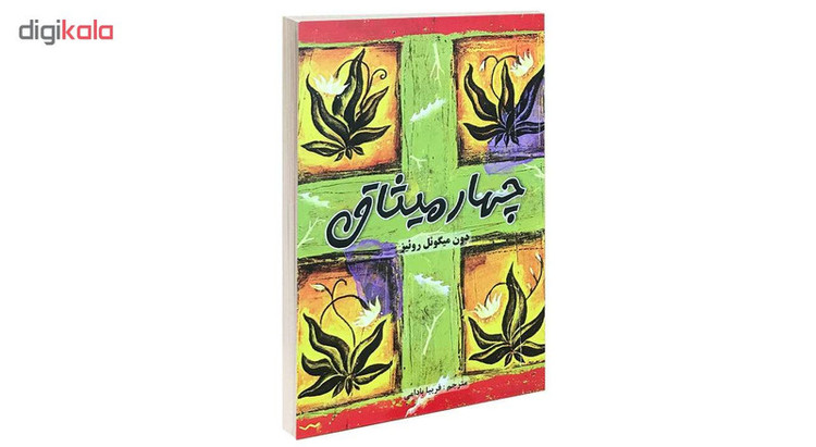کتاب چهار میثاق اثر دون میگوئل روئیز انتشارات پرثوآ