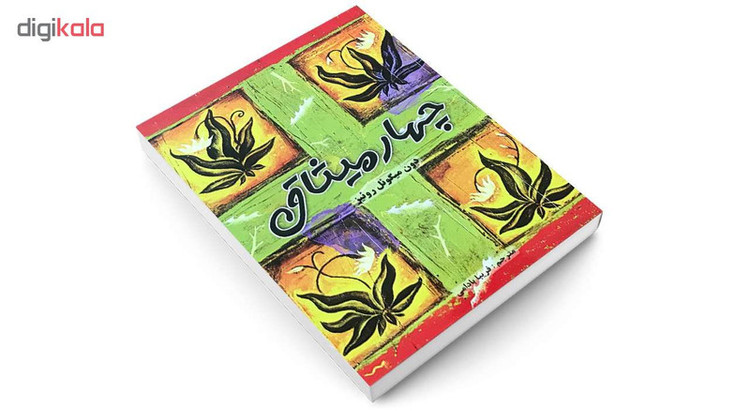 کتاب چهار میثاق اثر دون میگوئل روئیز انتشارات پرثوآ