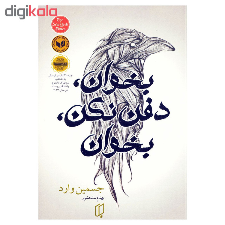 کتاب بخوان دفن نکن بخوان اثر جسمین وارد نشر باران خرد