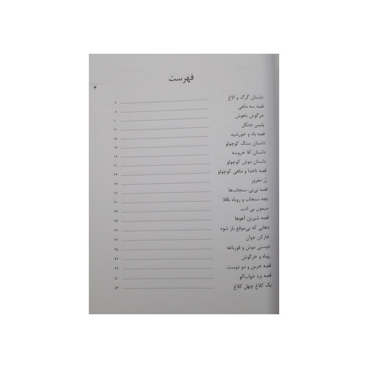 کتاب 30 داستان و قصه های قبل از خواب برای پسران اثر علیرضا مومنی انتشارات بهدیس