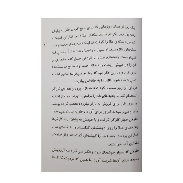 کتاب 30 داستان و قصه های قبل از خواب برای پسران اثر علیرضا مومنی انتشارات بهدیس