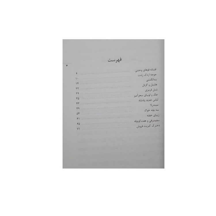 کتاب 30 داستان و قصه های قبل از خواب برای پسران اثر علیرضا مومنی انتشارات بهدیس
