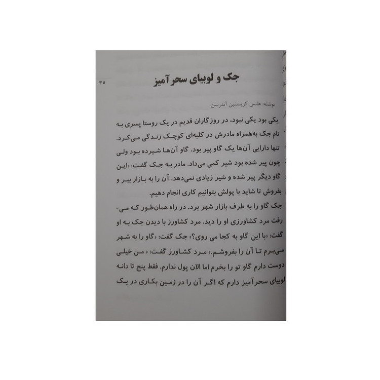 کتاب 30 داستان و قصه های قبل از خواب برای پسران اثر علیرضا مومنی انتشارات بهدیس