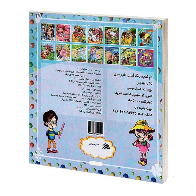 کتاب رنگ آمیزی کنید تام و جری اثر عسل مومنی انتشارات بهدیس