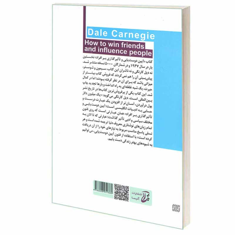 کتاب آیین دوست یابی اثر دیل کارنگی انتشارات آتیسا