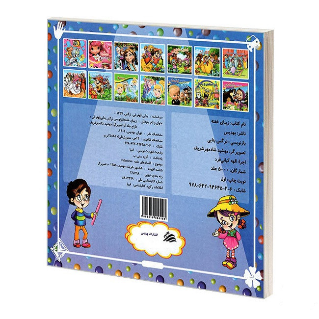کتاب زیبای خفته اثر نرگس بنایی قهفرخی انتشارات بهدیس