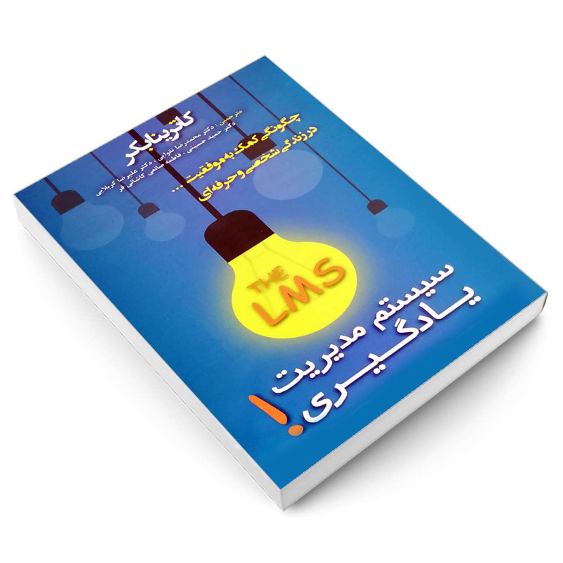 کتاب سیستم مدیریت یادگیری اثر کاترینا بکر انتشارات پرثوآ