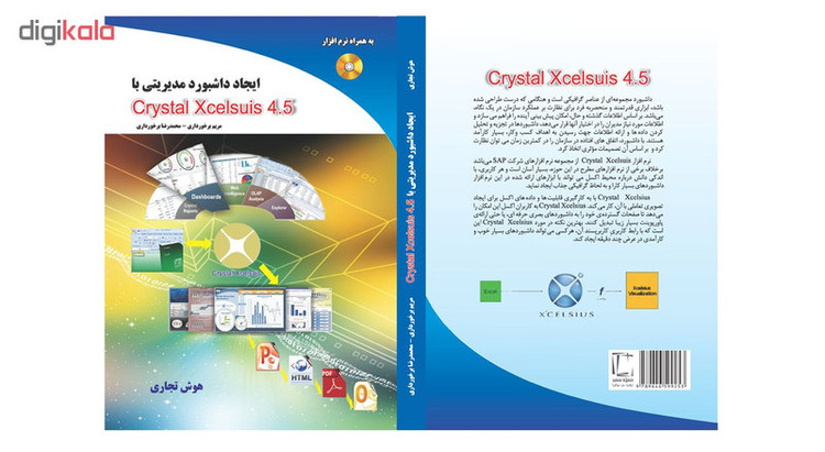 کتاب ایجاد داشبورد مدیریتی با Crystal Xcelsuis به همراه سی دی نرم افزار اثر مریم و محمدرضا برخورداری انتشارات صفحه سفید