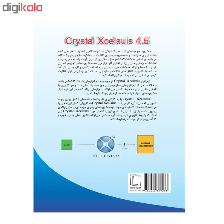 کتاب ایجاد داشبورد مدیریتی با Crystal Xcelsuis به همراه سی دی نرم افزار اثر مریم و محمدرضا برخورداری انتشارات صفحه سفید