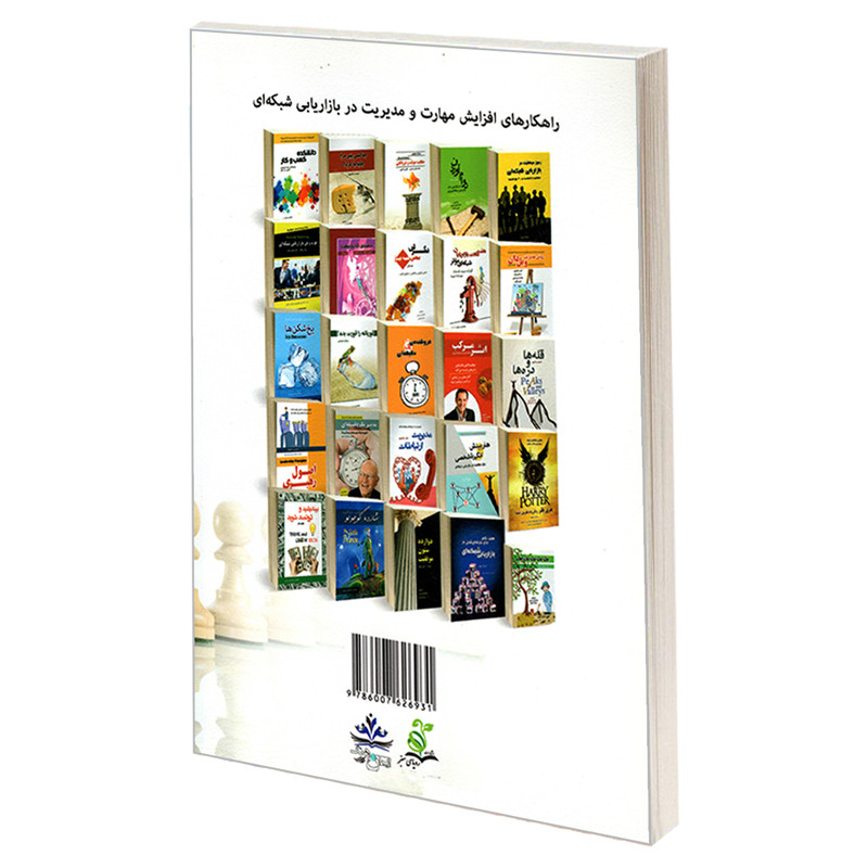 کتاب رهبر 360 درجه اثر جان ماکسول انتشارات رویای سبز