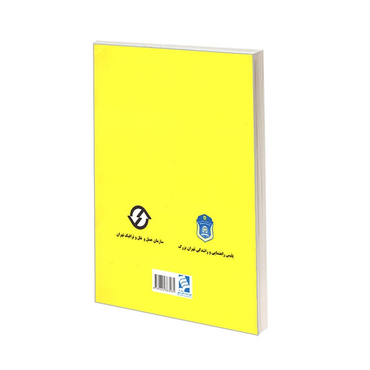 کتاب کتابچه آموزشی رانندگان تاکسی اثر علی اصغر شریفی و غلامرضا روشنی نشر شهر