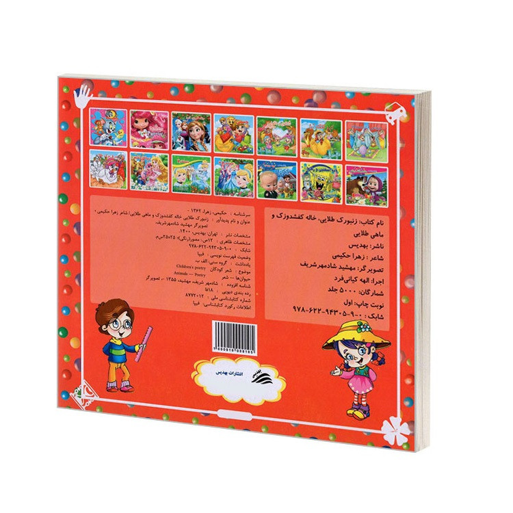 کتاب زنبورک طلایی خاله کفشدوزک و ماهی طلایی اثر زهرا حکیمی انتشارات بهدیس