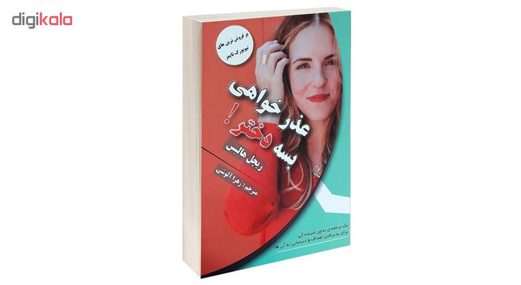 کتاب عذرخواهی بسه دختر! اثر ریچل هالیس انتشارات پرثوآ