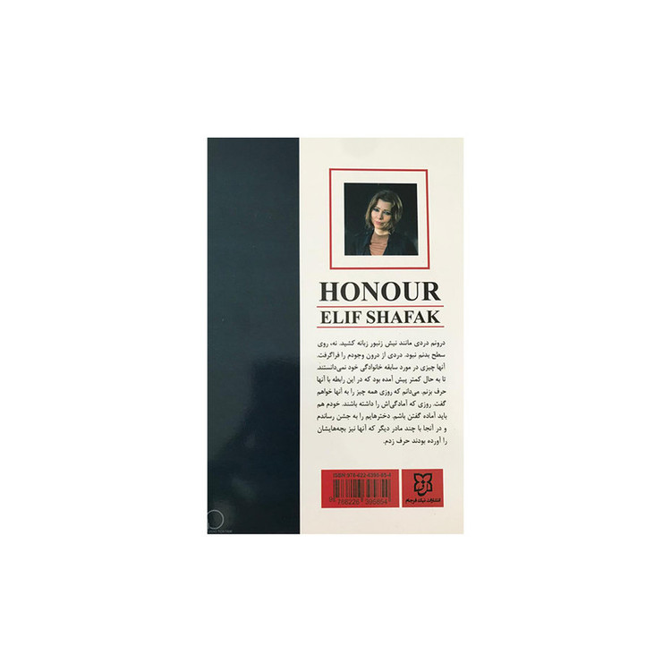 کتاب شرافت اثر الیف شافاک انتشارات نیک فرجام