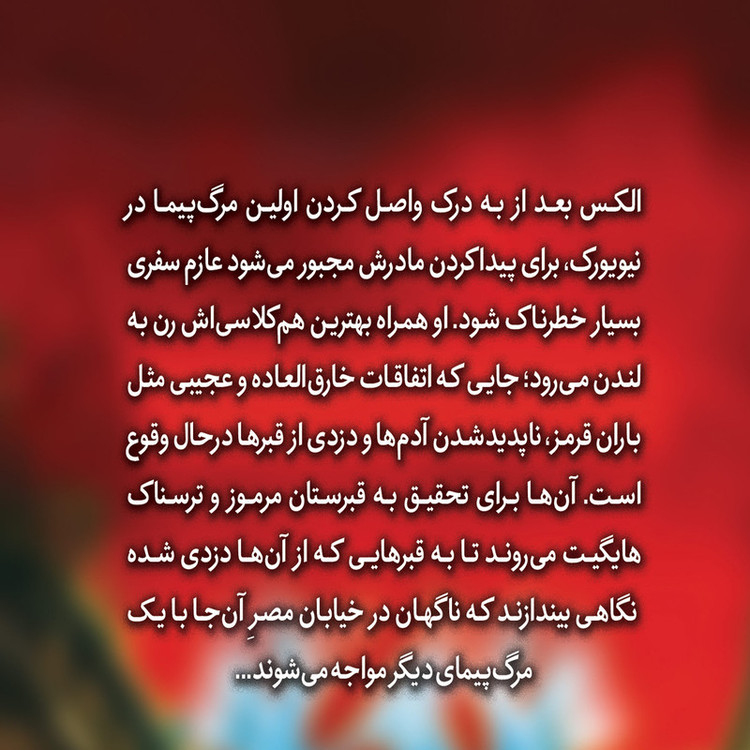 کتاب جویندگان مقبره طلسم داران اثر مایکل نورتراپ انتشارات نگاه آشنا