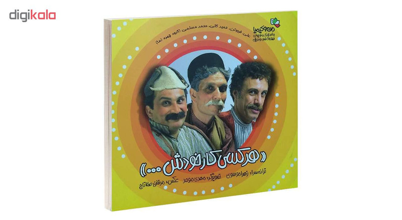 کتاب هر کسی کار خودش اثر جمعی از نویسندگان نشر نسل نواندیش