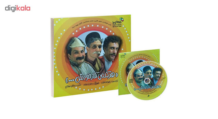 کتاب هر کسی کار خودش اثر جمعی از نویسندگان نشر نسل نواندیش